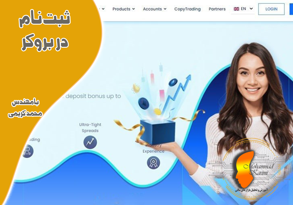 ثبت نام در بروکر