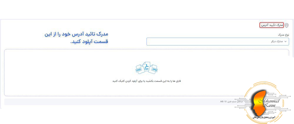 ثبت نام در بروکر با محمد کریمی