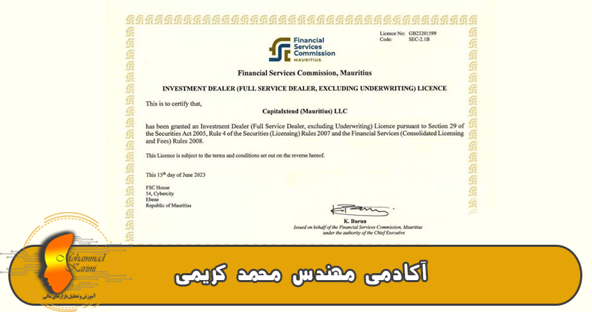 ثبت نام در بروکر با محمد کریمی