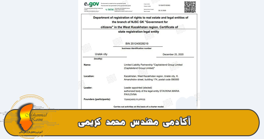 ثبت نام در بروکر با محمد کریمی