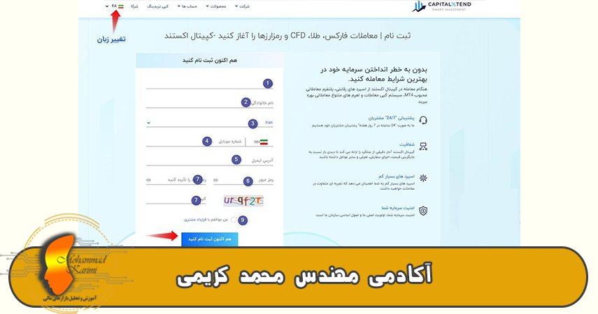 ثبت نام در بروکر با محمد کریمی
