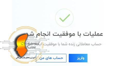 ثبت نام در بروکر با محمد کریمی