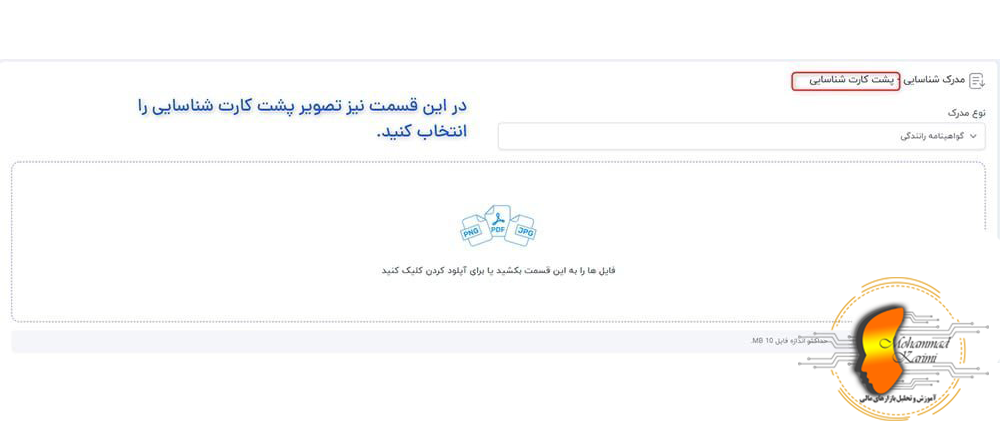 ثبت نام در بروکر با محمد کریمی