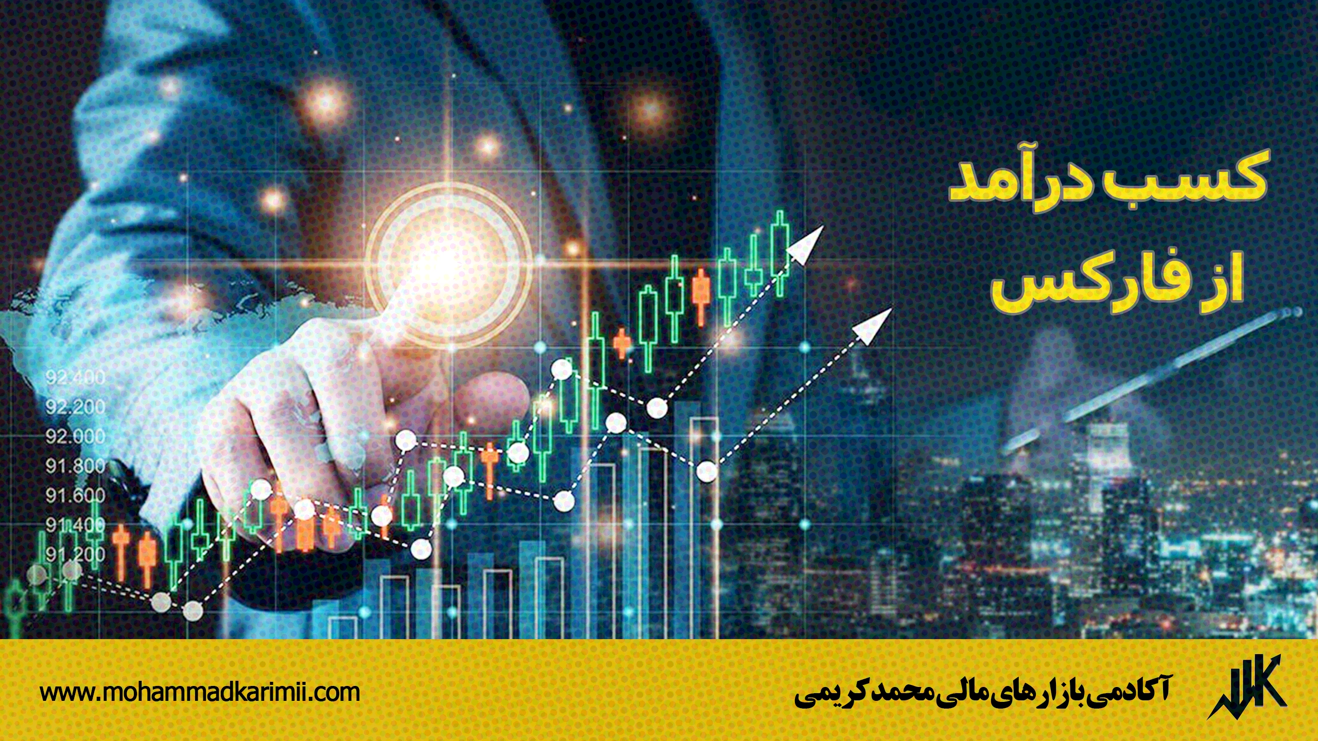 کسب درآمد از فارکس