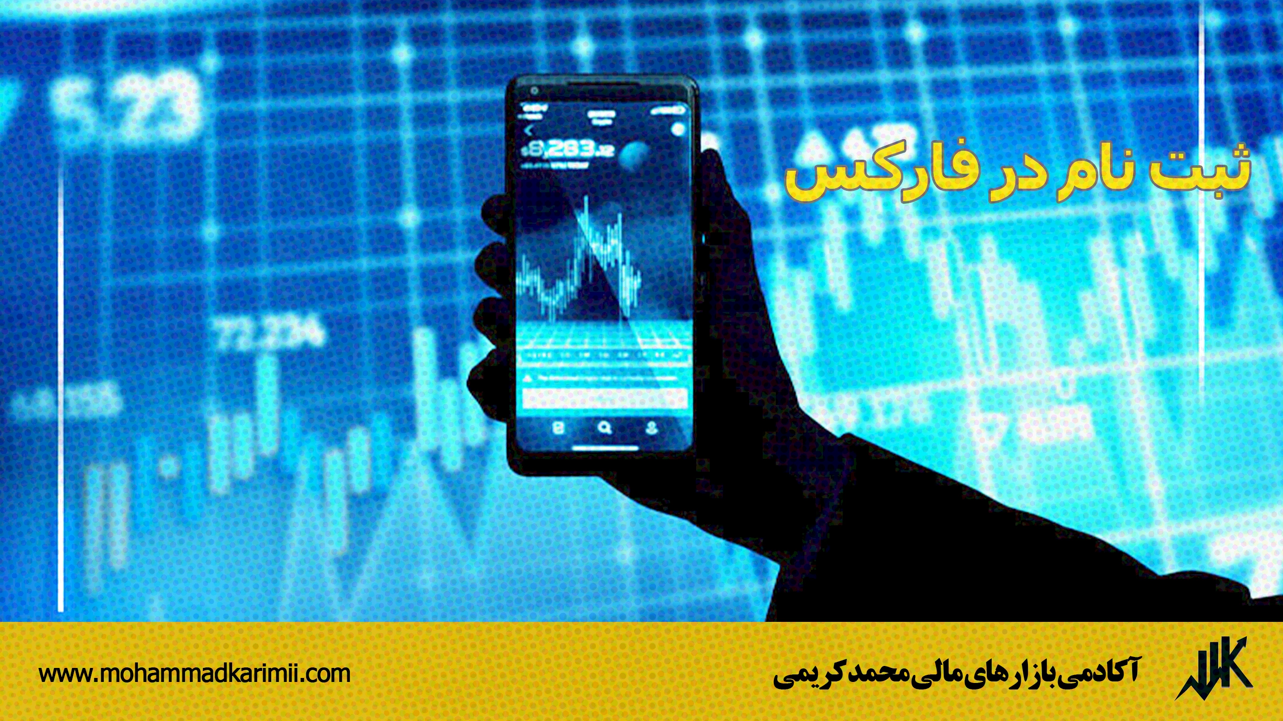 ثبت نام در فارکس