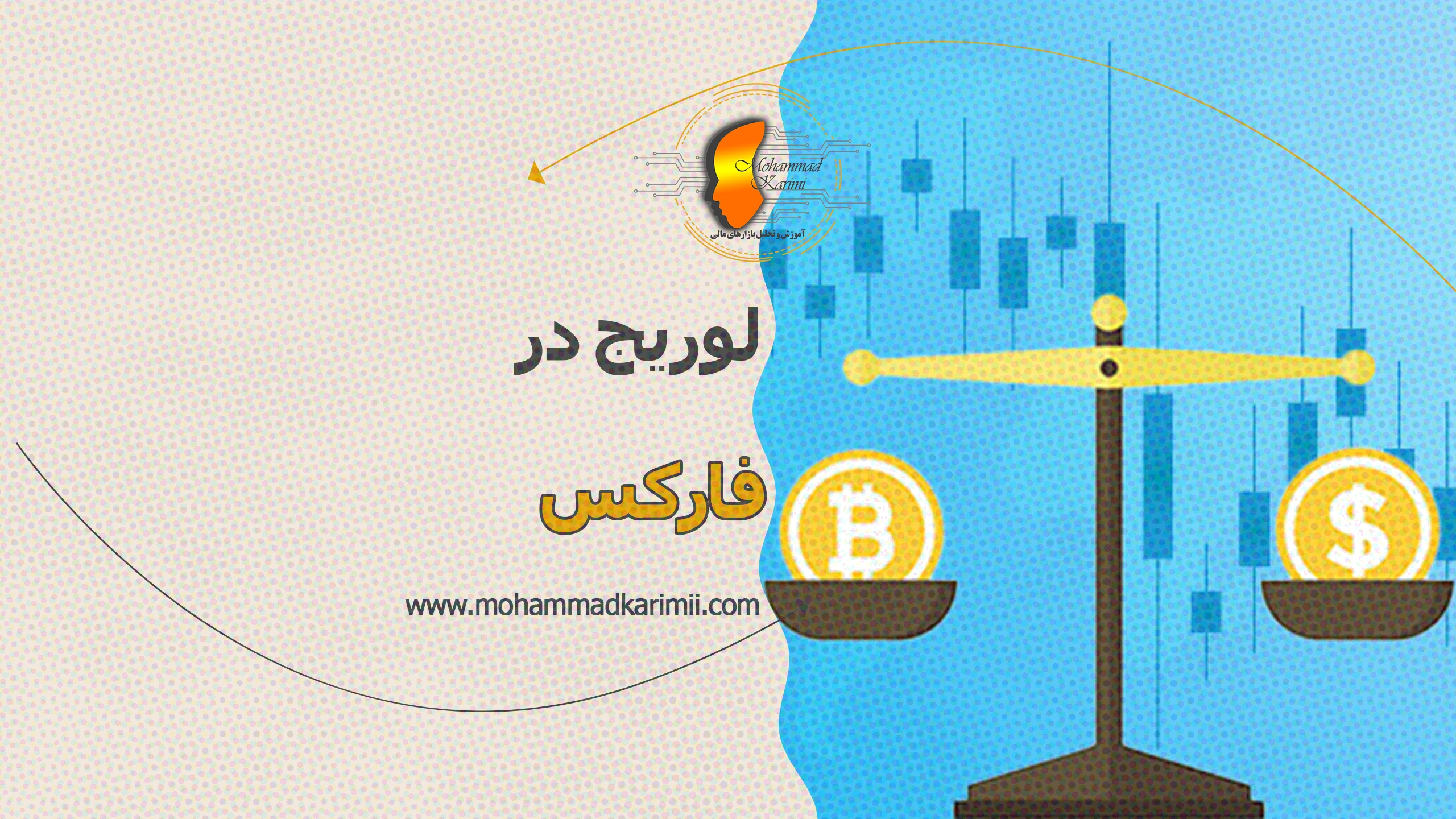 لوریج در فارکس