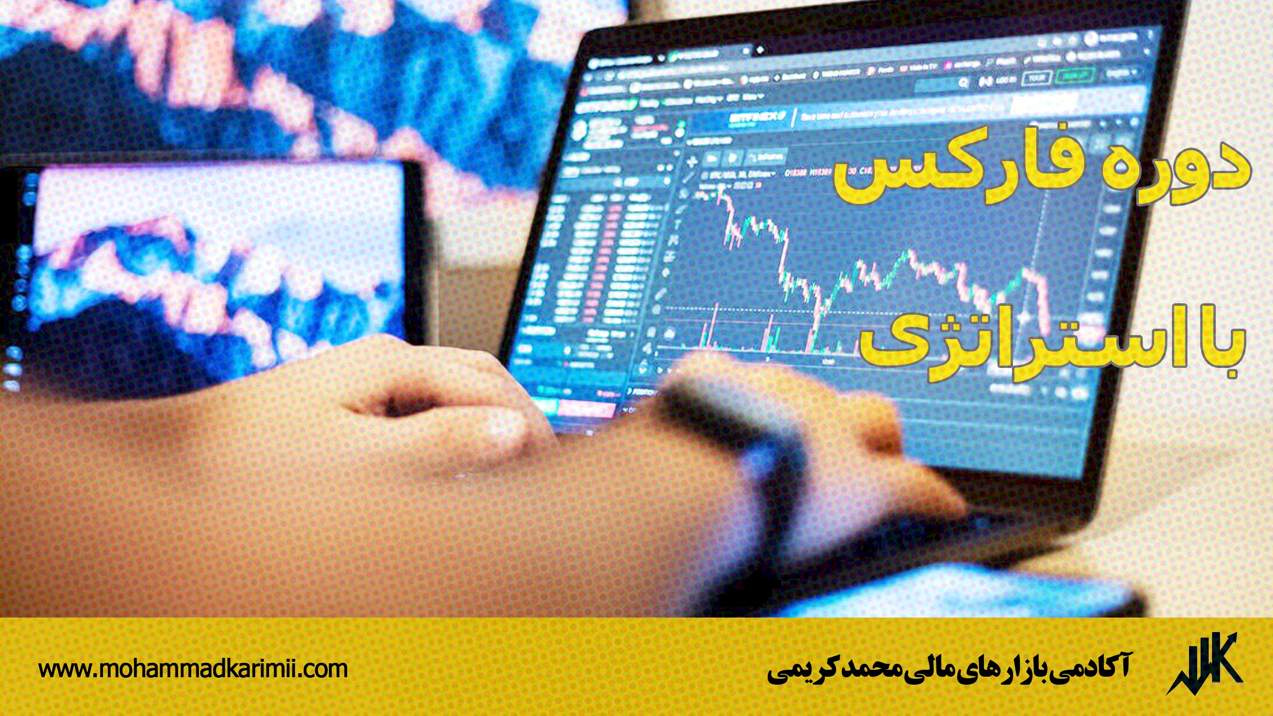 دوره فارکس با استراتژی