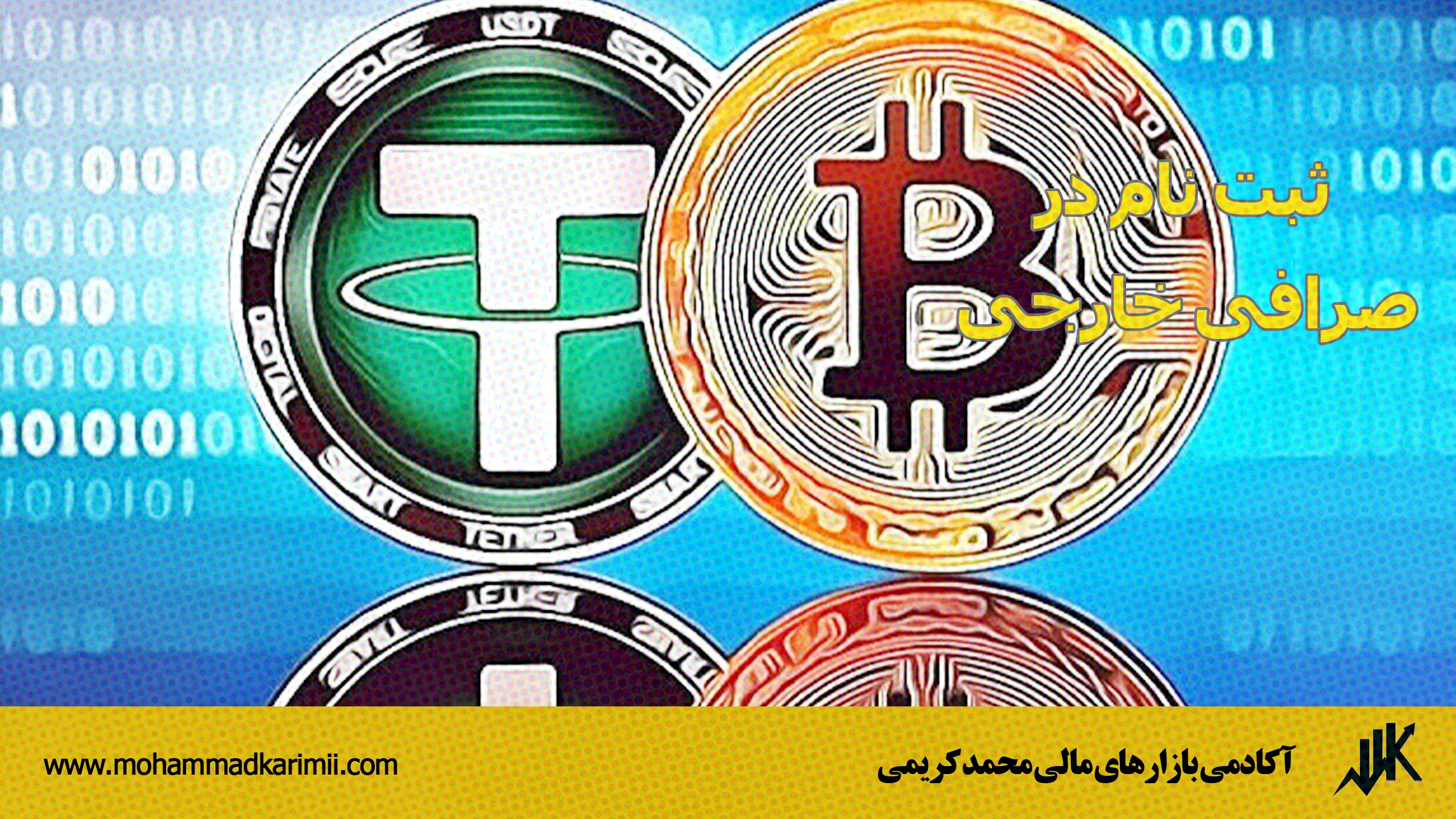 ثبت نام در صرافی خارجی