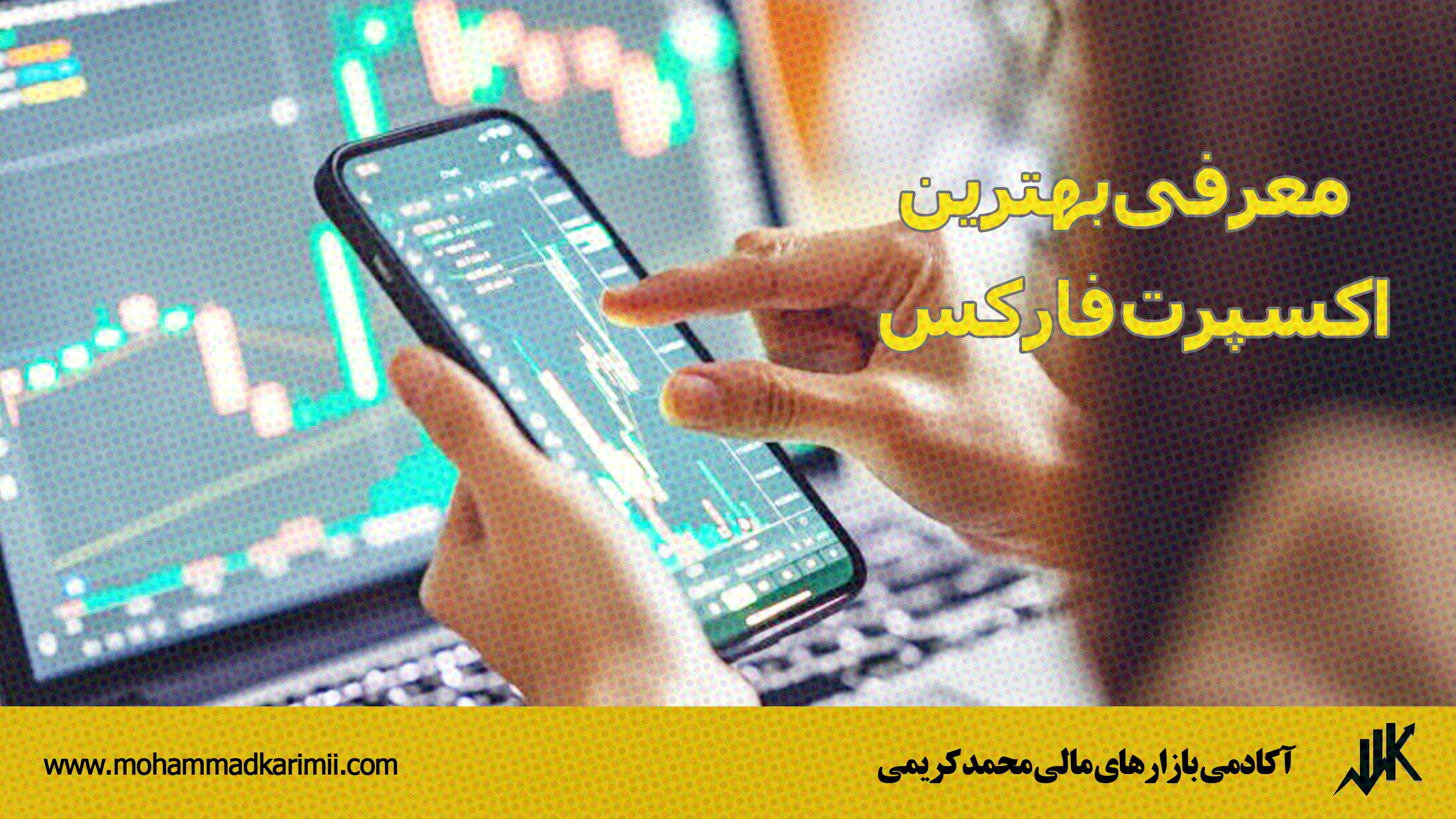 معرفی بهترین اکسپرت فارکس