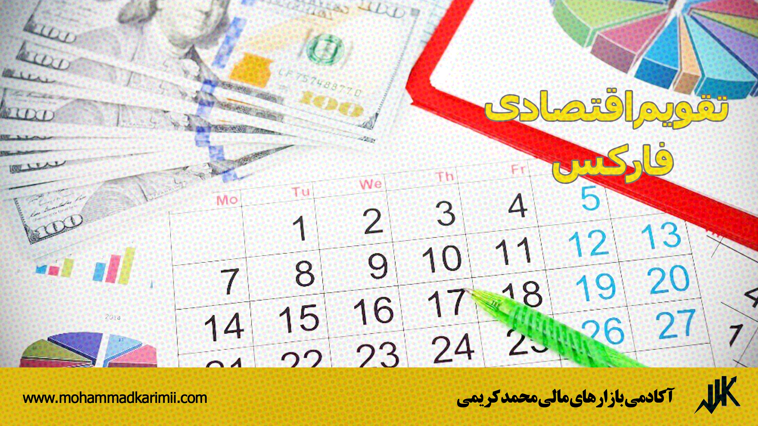 تقویم اقتصادی فارکس