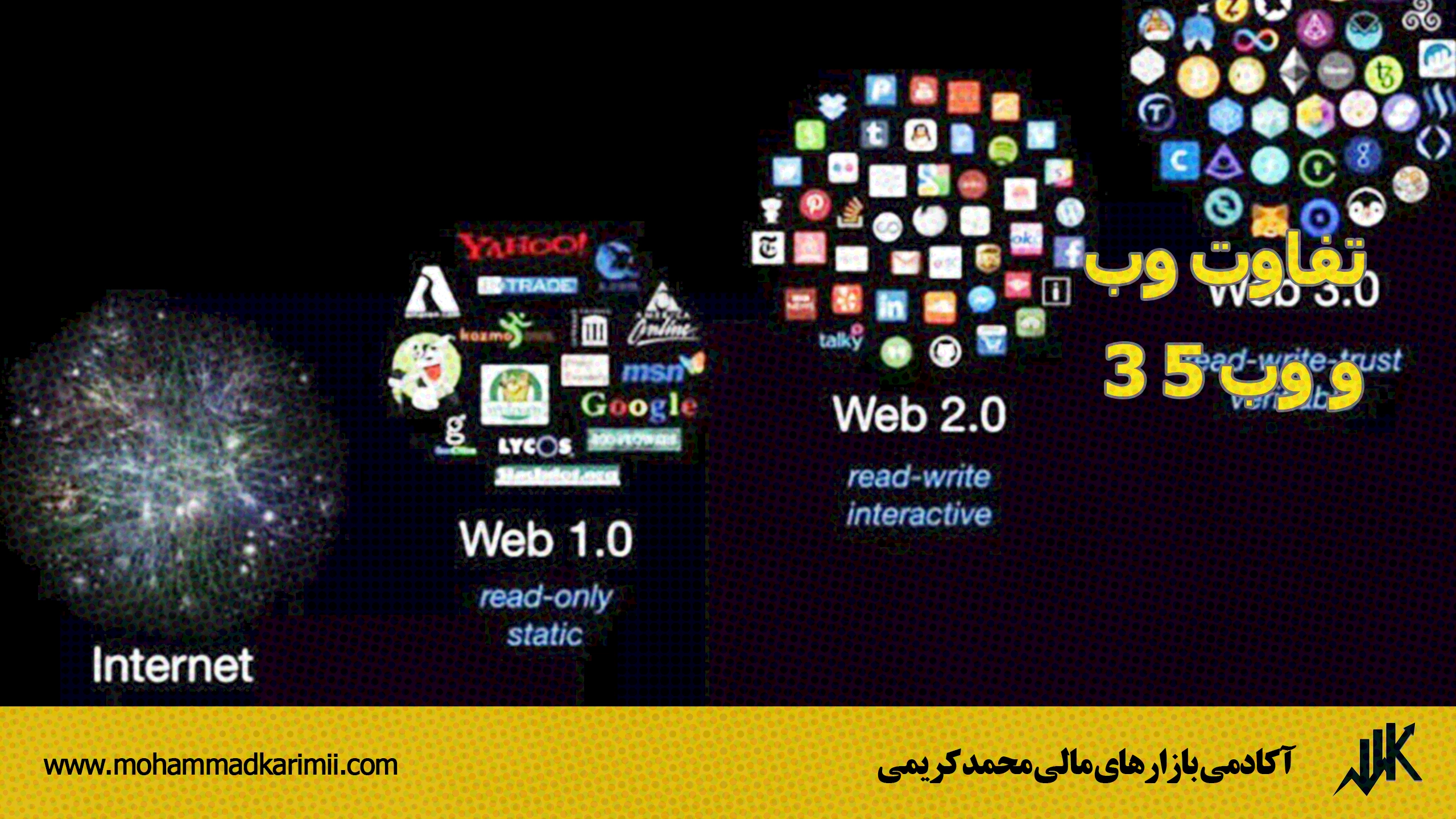تفاوت وب 3 و وب ۵
