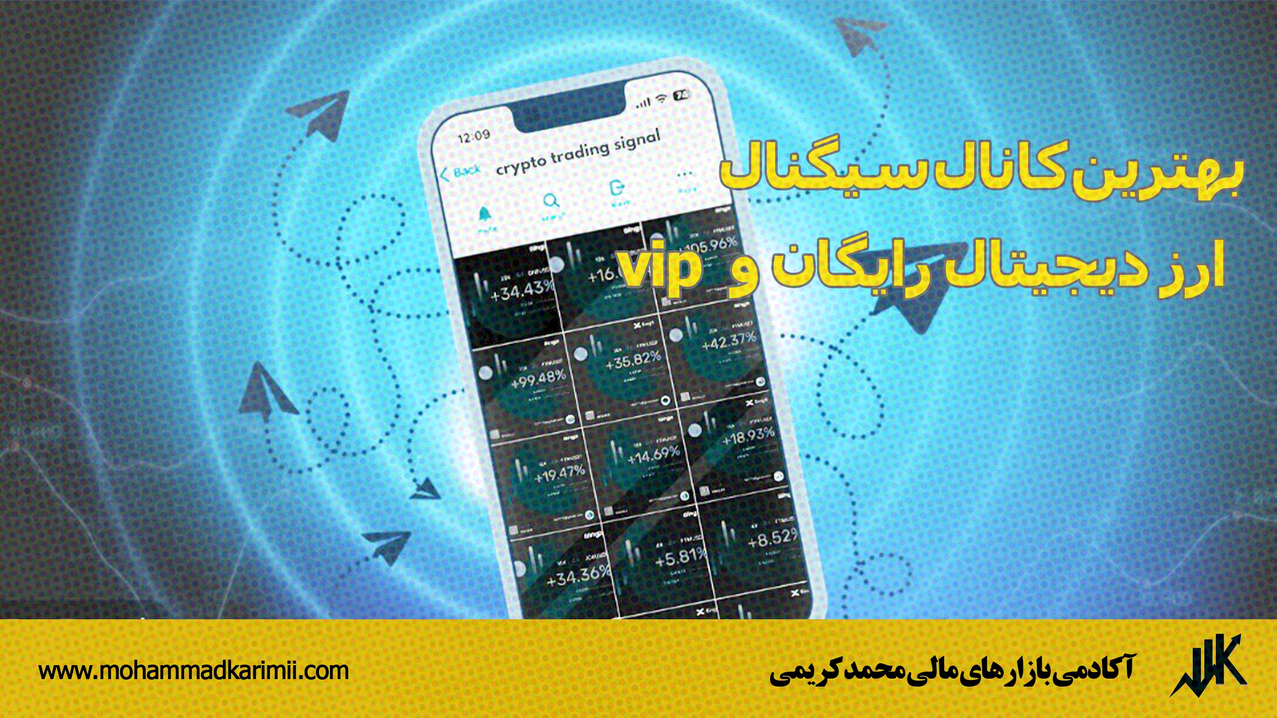 بهترین کانال سیگنال ارز دیجیتال رایگان و vip