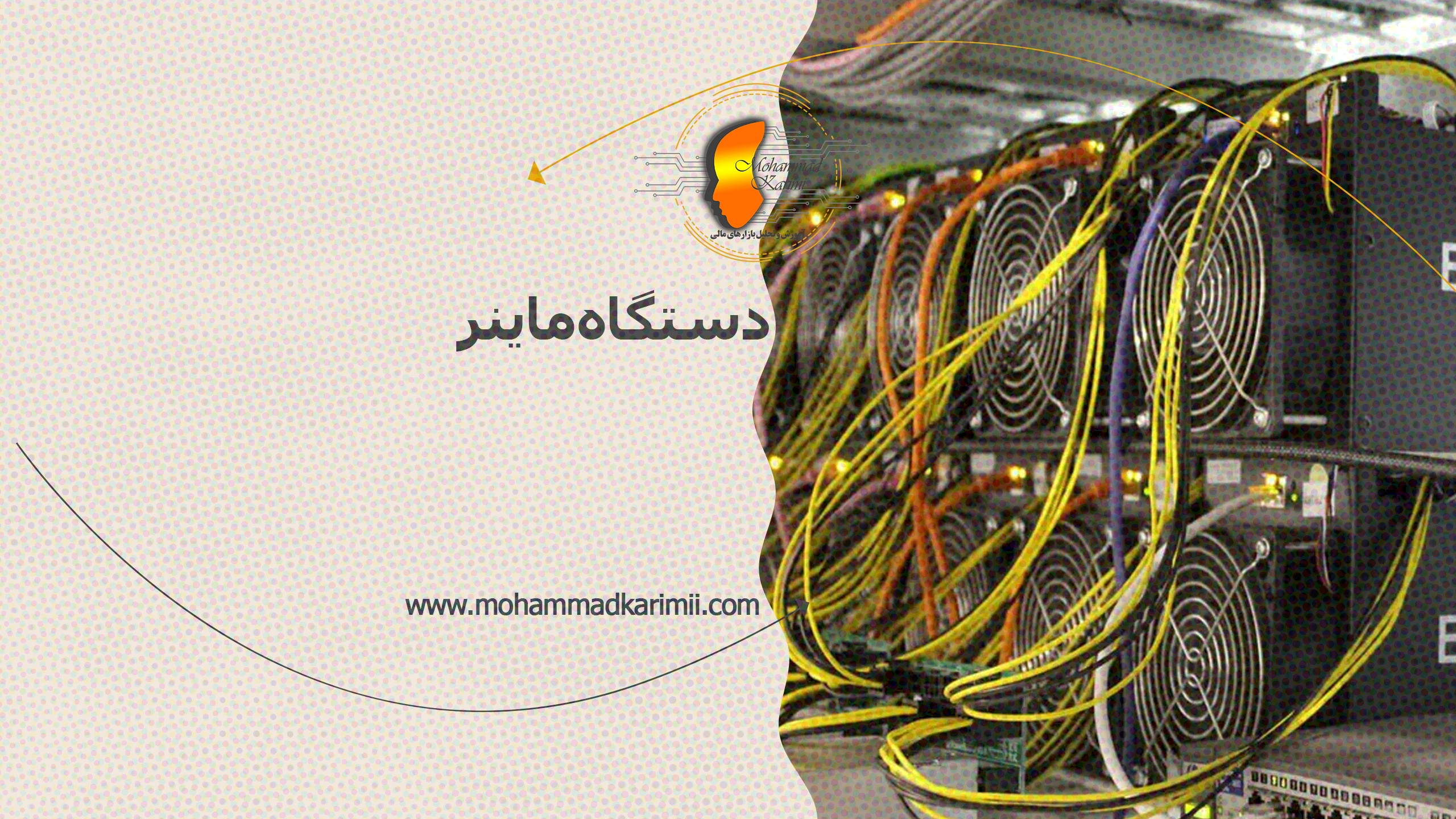 دستگاه ماینر