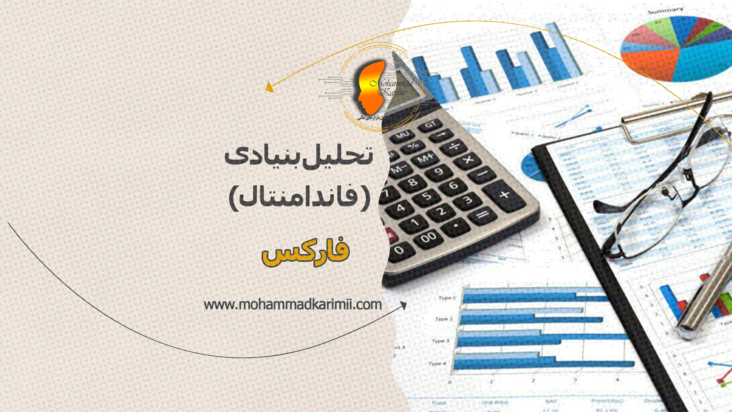 تحلیل بنیادی (فاندامنتال) فارکس