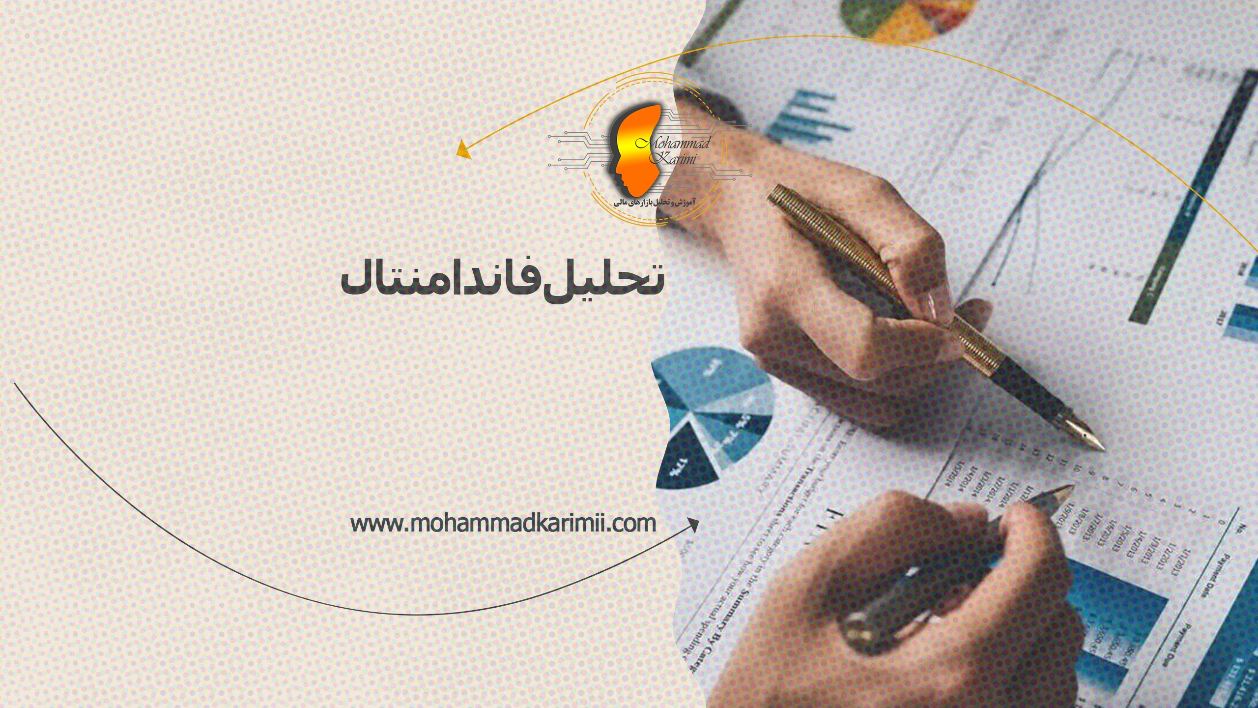 تحلیل فاندامنتال