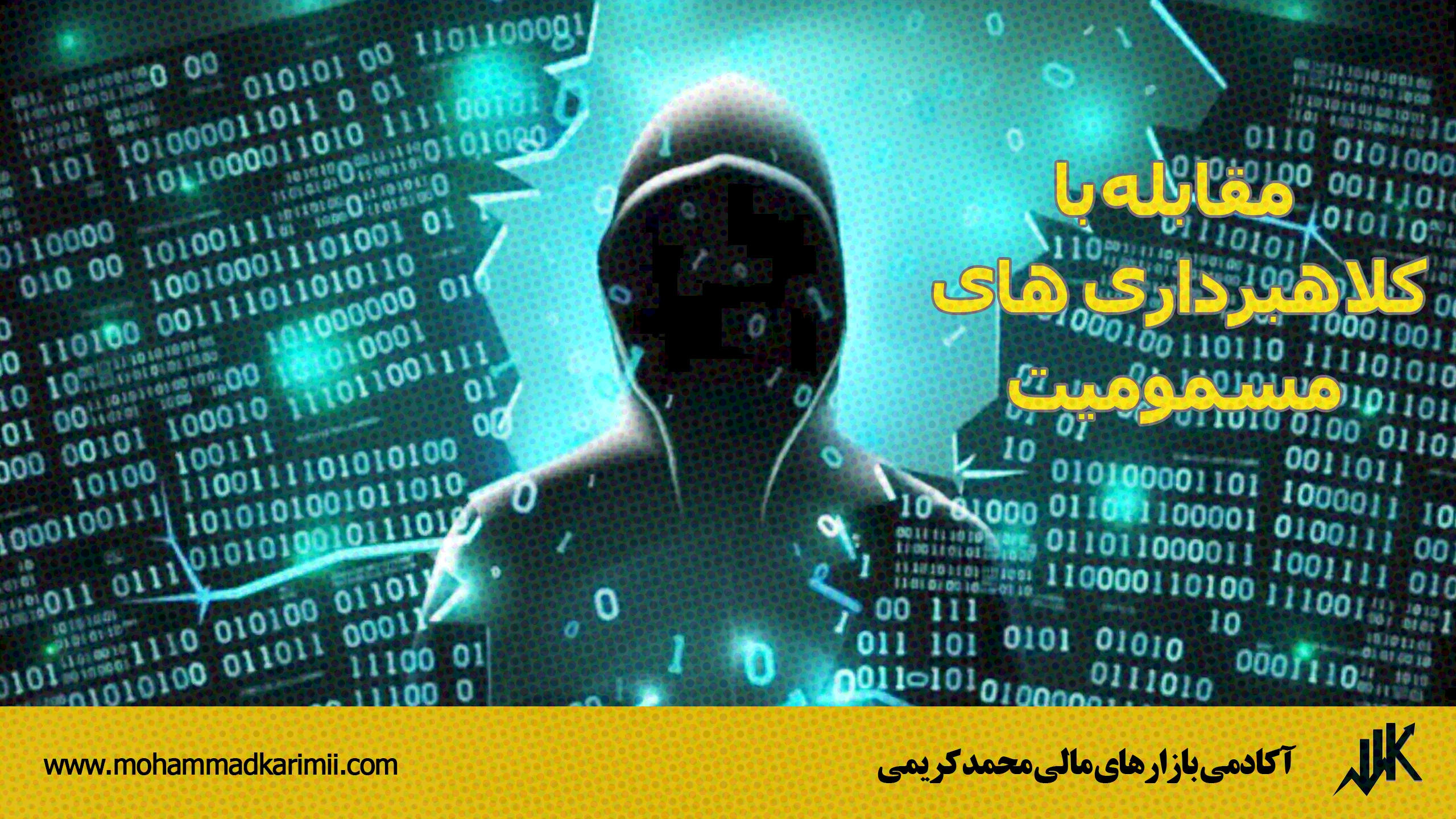 مقابله با کلاهبرداری های مسمومیت