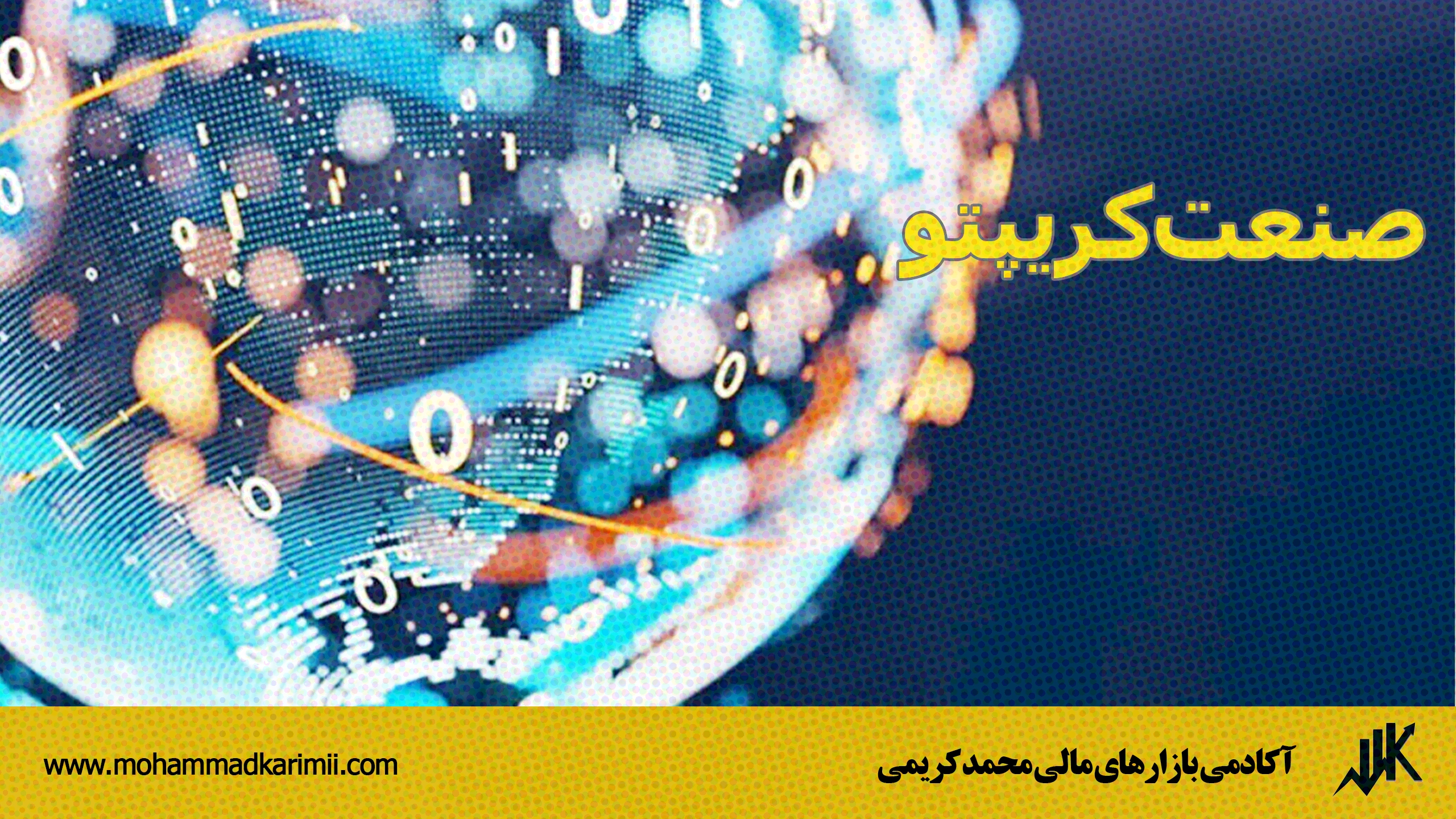 صنعت کریپتو