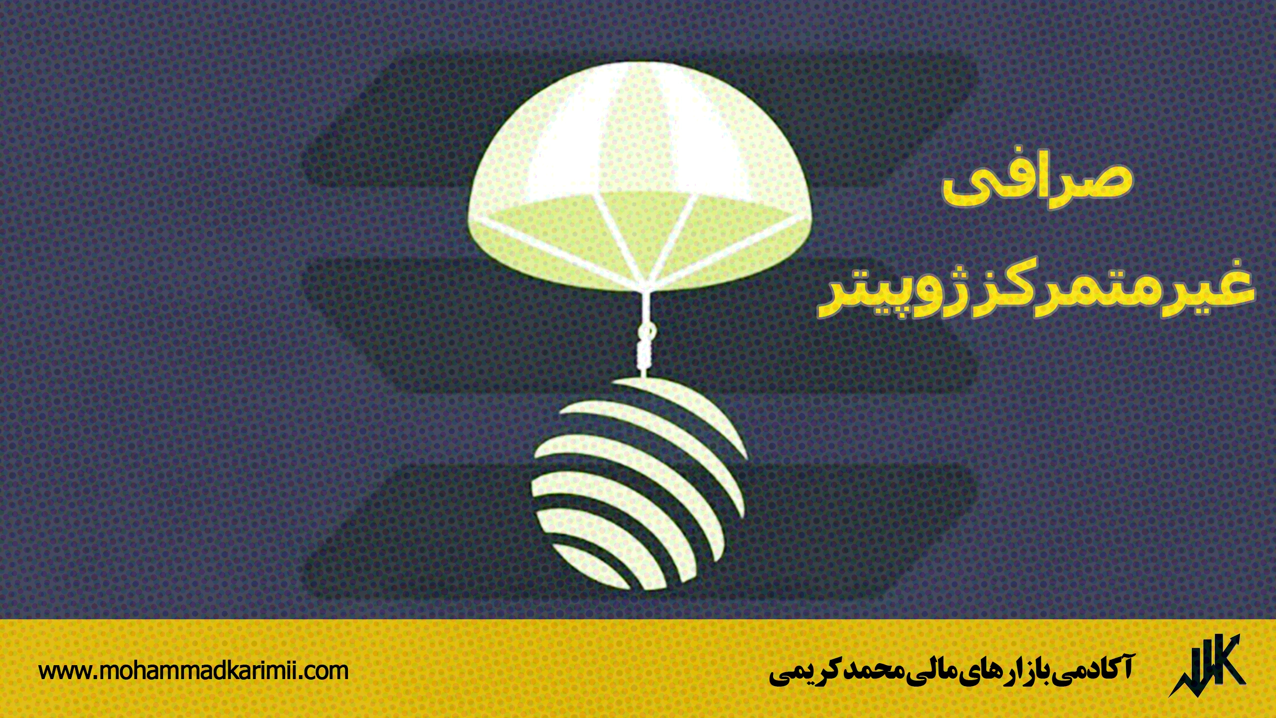 صرافی غیرمتمرکز ژوپیتر (Jupiter)